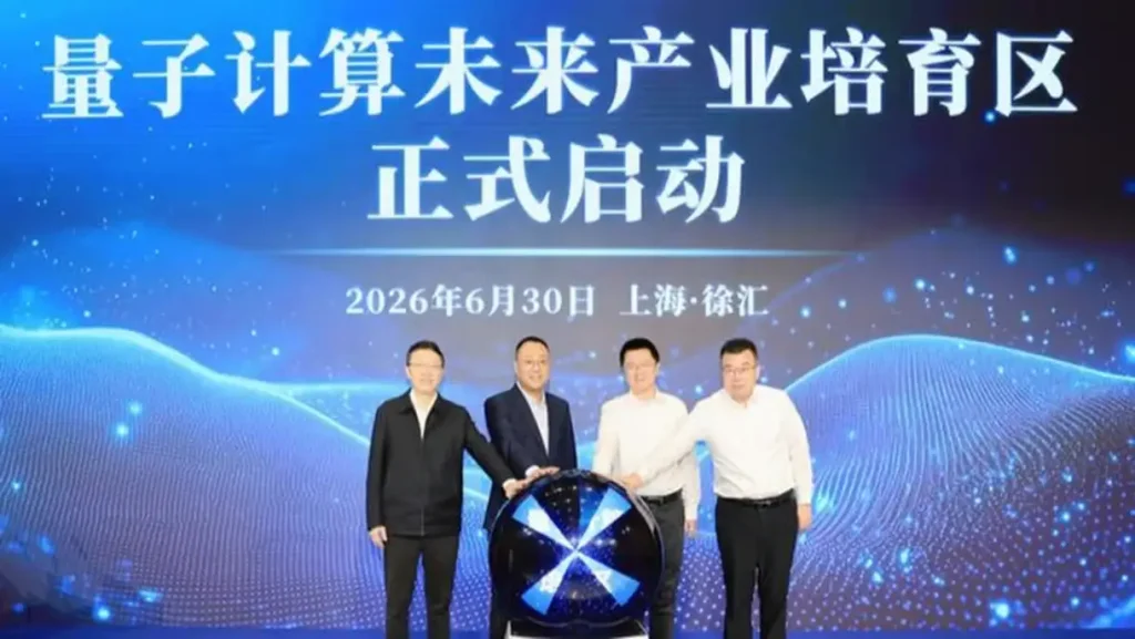 Launch ceremony for the Shanghai Quantum Computing Future Industry Incubation Zone.